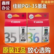  35墨盒pgi-35黑色cli-36彩色ip100 ip110 tr150印表機