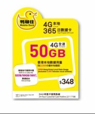 鴨聊佳【50GB】365日香港本地4G LTE上網卡數據卡Sim卡電話卡  - 最後啟用日30/06/2024