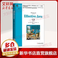 Effective Java中文版 原书第3版新版本 java从入门到精通 java编程思想 java核心技术  java编程语言程序设计教程教材书