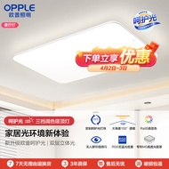 欧普照明(OPPLE) 吸顶灯客厅大灯智能LED照明灯具灯饰凝月 呵护光