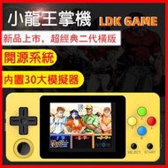 小龍王掌機 開源系統二代PLUS 橫版PSP 遊戲機 迷你掌上街機 PS1 GBA SFC