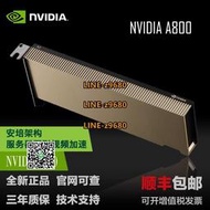 【可開發票】英偉達NVIDIA TESLA A800  H800 A100 H100 80G PCIe運算顯卡GPU