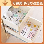 UM - 可裁剪印花防油墊紙 - 廚房抽屜墊紙|櫥櫃墊紙|衣櫃墊|防潮墊紙