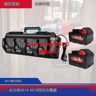 雲尚優品 適用Milwaukee米沃奇14.4V-18V鋰電池電動工具M18四充快速充電器諮詢下標