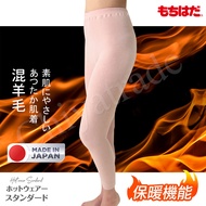 【HOT WEAR】日本製 機能高保暖 輕柔裏起毛 羊毛衛生褲 長褲(女)極厚款-M
