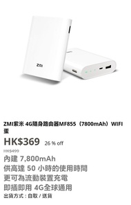 ZMI紫米 4G隨身路由器MF855（7800mAh）WIFI蛋