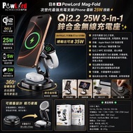 Qi2.2 25W 3-in-1 鋅合金無線充電座
