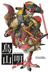 畫集《鳥山明畫集 THE WORLD (鳥山明) 東立》2023-7-31