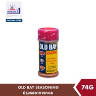 แม็คคอร์มิค ปรุงรสอาหารทะเล 74 กรัม │McCormick Old Bay Seasoning 74 g