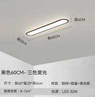 過道簡約長條吸頂燈（黑色60*20cm）【LED三色變光】