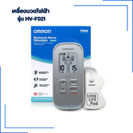 OMRON Electronic Nerve Stimulator HV-F021/HV-F013 ออมรอน เครื่องนวดไฟฟ้า