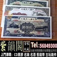 高價收購 舊版人民幣 第一版人民幣 第二版人民幣 第三版人民幣 舊港紙幣 有利銀行 香港政府 渣打銀行 印度新金山中國渣打銀行 印度 倫敦和中國特許商業銀行 香港中華匯理銀行 中國國家銀行 東方銀行 