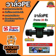 วาล์วPE เกลียวนอก2ด้าน ขนาด 1นิ้ว #359-1010 มีให้เลือก 1-100ตัว วาล์วPE วาล์วพีอี วาล์วเปิดปิด อุปกร