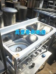 萬豐餐飲設備 全新 雙大洗槽 雙口水槽 雙口大水槽 不鏽鋼水槽 大水槽/大型水槽30深水槽