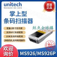 【鯨魚】優尼泰克unitech MS926/MS926P掌上型便攜式無線二維條碼掃描器
