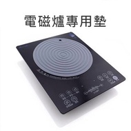 電磁爐專用墊矽膠保護墊防油污防滑防磨損隔熱墊