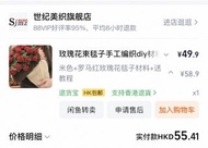 手工編織玫瑰花束DIY材料包