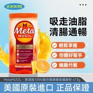 MetaMUCIL - MetaMUCIL - 美達施100%複合健康膳食纖維粉 114劑 673g - 香橙味（平行進口）EXP:27年7月