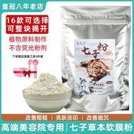 Facial mask powder  茵洛美七子白软膜粉面膜粉补水保湿修护提亮七子粉美容院专用院装jeeps.my11.5