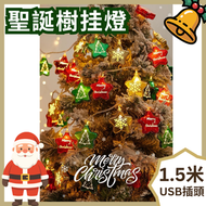 其他品牌 - USB 聖誕節裝飾節日聖誕燈窗掛飾場景佈置聖誕樹小飾品創意掛飾 [平行進口]