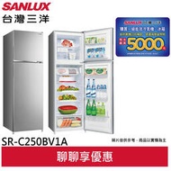 領卷折1000 SANLUX 台灣三洋 250公升雙門變頻冰箱 SR-C250BV1A(A)福利品