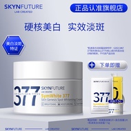 肌肤未来（SKYNFUTURE）377美白淡斑面霜淡化斑点痘印男女士提亮肤色补水保湿滋润修护乳 肌源美白霜30g