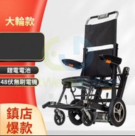 東西物聚 - 包安裝送貨-加大輪黑色調速爬樓梯輪椅 電動輪椅，老人代步車