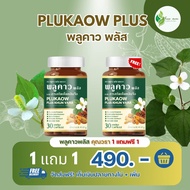 )ขออภัยสินค้าใหม่เข้าวันที่  7-9-68)พลูคาว พลัส คุณวรา Plukaow Plus Khun vara  เสริมสร้างภูมิและต้าน
