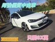 GTI 七代 保證實車實價 全額貸 免頭款 低利率 FB:阿強優質中古車