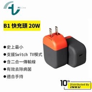 Allite B1 史上最小 支援Switch TV模式 快充頭 20W 含Type-C/HDMI二合一傳輸線 [現貨]