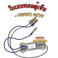 Bimetal Refrigerator 3 Wires -14 Degrees