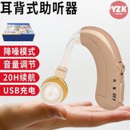 【】聲音放大器專用助聽器掛耳式充電款聽力輔助器集音器