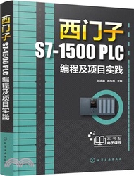 西門子S7-1500 PLC編程及項目實踐（簡體書）