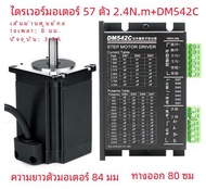 แรงบิดสูง 2.4N.m 57 ขั้นตอนชุดมอเตอร์ 57BYG84 + TB6600 Driver 84 มม.ความสูง Stepping Motor ชุดส่วนปร