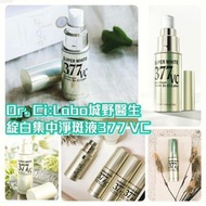 *現貨* 日本🇯🇵 Dr.Ci:Labo 城野醫生 VC 377 美白淡斑精華 (18g)
