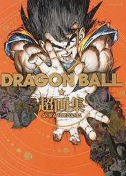 【代訂】七龍珠 DRAGON BALL 超畫集 ISBN: 9784087825206 全新品