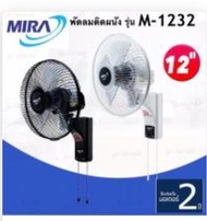 MIRA มิร่า พัดลมติดผนัง 12 นิ้ว ( 2สาย ) รุ่น M-1232