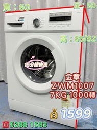 💋金章牌 二手洗衣機💋  ZWM1007 7KG 1000轉 前置式洗衣機 九成新 🚚包送貨安裝 有保用期 可貨到付款 💳信用卡付款 超實用 包送貨 包清舊機 貨到付款 二手電器 清倉大減價 最新款 