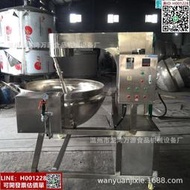 萬源不鏽鋼橫軸攪拌鍋餡料行星攪拌鍋電加熱夾層蒸氣鍋調味品設備