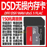 【現貨秒發】DSD記憶卡黑磚無失真SACD音源HiRes播放器dts5.1車載數播WAV金磚卡
