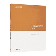 Civil Procedure Law (Third Edition) < Civil Procedure Law > Compiling Group Advanced Education Publi