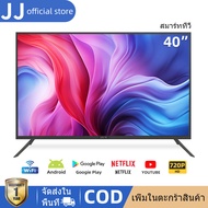 JJ Smart TV ทีวี 40 นิ้ว สมาร์ททีวี LED Wifi FHD Android TV ราคาถูกทีวี จอแบนสามารถรับชม YouTube Internet Nexflix รับประกัน 1 ปี