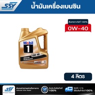 MOBIL 1 น้ำมันเครื่อง ADVANCED FULL SYNTHETIC 0W-40 4 ลิตร