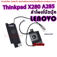 ลำโพง โน๊ตบุ๊ค  Speaker Left and Right Set For Lenovo Thinkpad X280 A285 Laptop