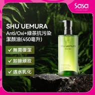 Shu Uemura Anti/Oxi+綠茶抗污染潔顏油 (450毫升) [平行進口]