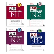Book - Gokaku Dekiru Japanese Test Preparation Combo (Optional) Japanese Book JLPT N1 Japanese Learn