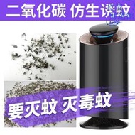 滅蚊燈家用滅蚊器淨化器二氧化碳滅捕蚊器誘蚊燈