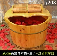 (深水埗交收) 現貨價:$180 -26cm高 足浴桶 蒸腳桶 泡腳木桶 洗腳木桶 足療桶 可加配蓋子 Foot Massage(包運費)