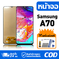 หน้าจอ LCD Display จอ Samsung Galaxy A70 หน้าจอ LCD สําหรับ samsung a70 A705 A705F จอแสดงผลชิ้นส่วนม