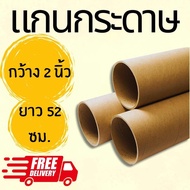 Paper Core Width 2 Inches Length 52 Cm. Used In Handicrafts And Storing Various Items.